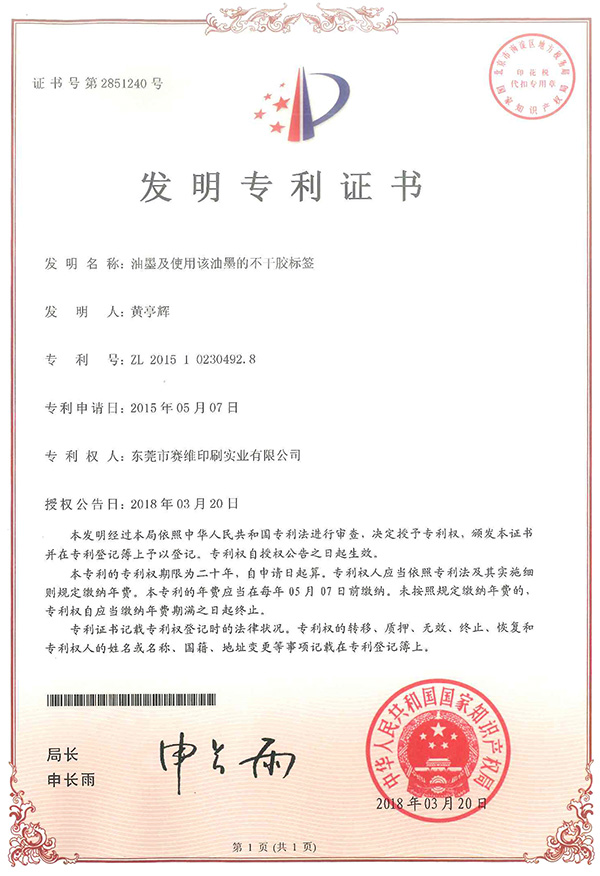 Invent Patent Certificate