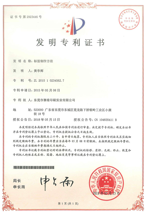 Invent Patent Certificate