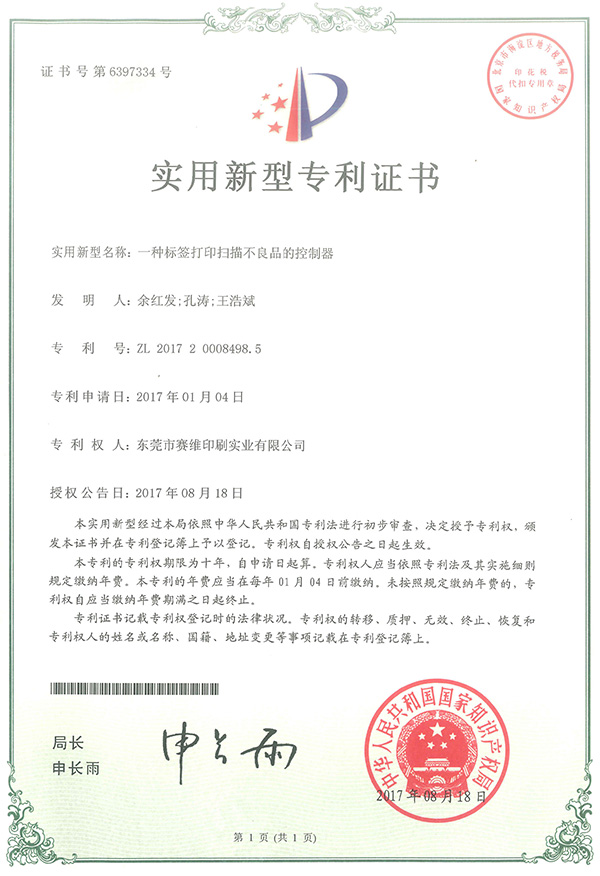 Utility Patent Certificate
